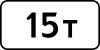7.11 — Тўла вазни чекланган